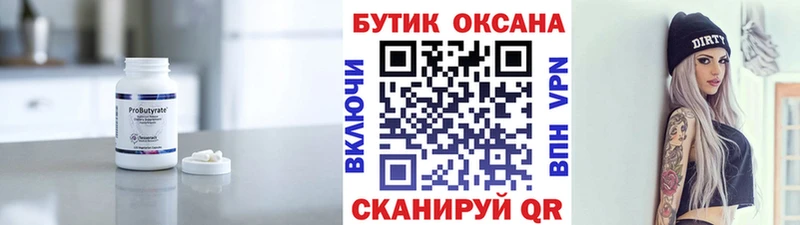 Бутират BDO  Купить закладки  Дубовка 